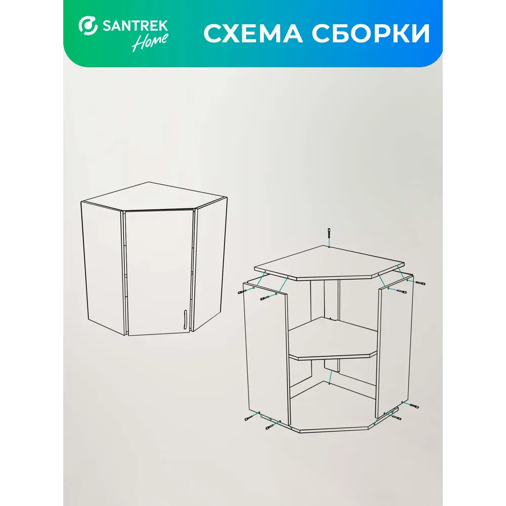 Фото 6 Навесной шкаф Home угловой 60x60x30 см фасад белый ЛДСП каркас белый Santrek Фото 6 Навесной шкаф Home угловой 60x60x30 см фасад белый ЛДСП каркас белый Santrek