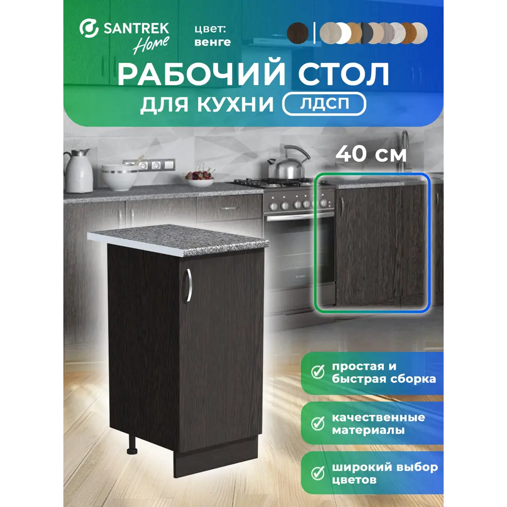 Фото 3 Напольный шкаф Home 40x80x44 см фасад венге ЛДСП каркас шоколадно-коричневый ЛДСП Santrek Фото 3 Напольный шкаф Home 40x80x44 см фасад венге ЛДСП каркас шоколадно-коричневый ЛДСП Santrek
