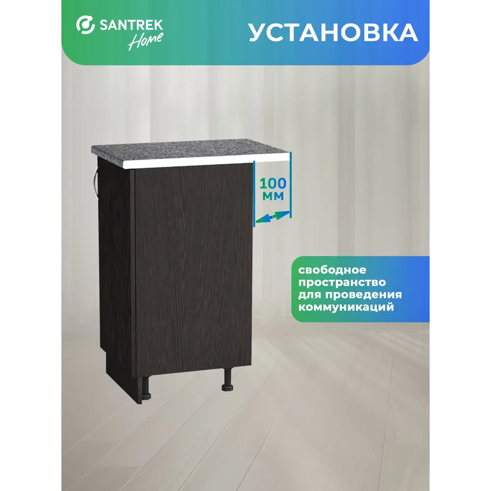 Фото 9 Напольный шкаф Home 40x80x44 см фасад венге ЛДСП каркас шоколадно-коричневый ЛДСП Santrek Фото 9 Напольный шкаф Home 40x80x44 см фасад венге ЛДСП каркас шоколадно-коричневый ЛДСП Santrek