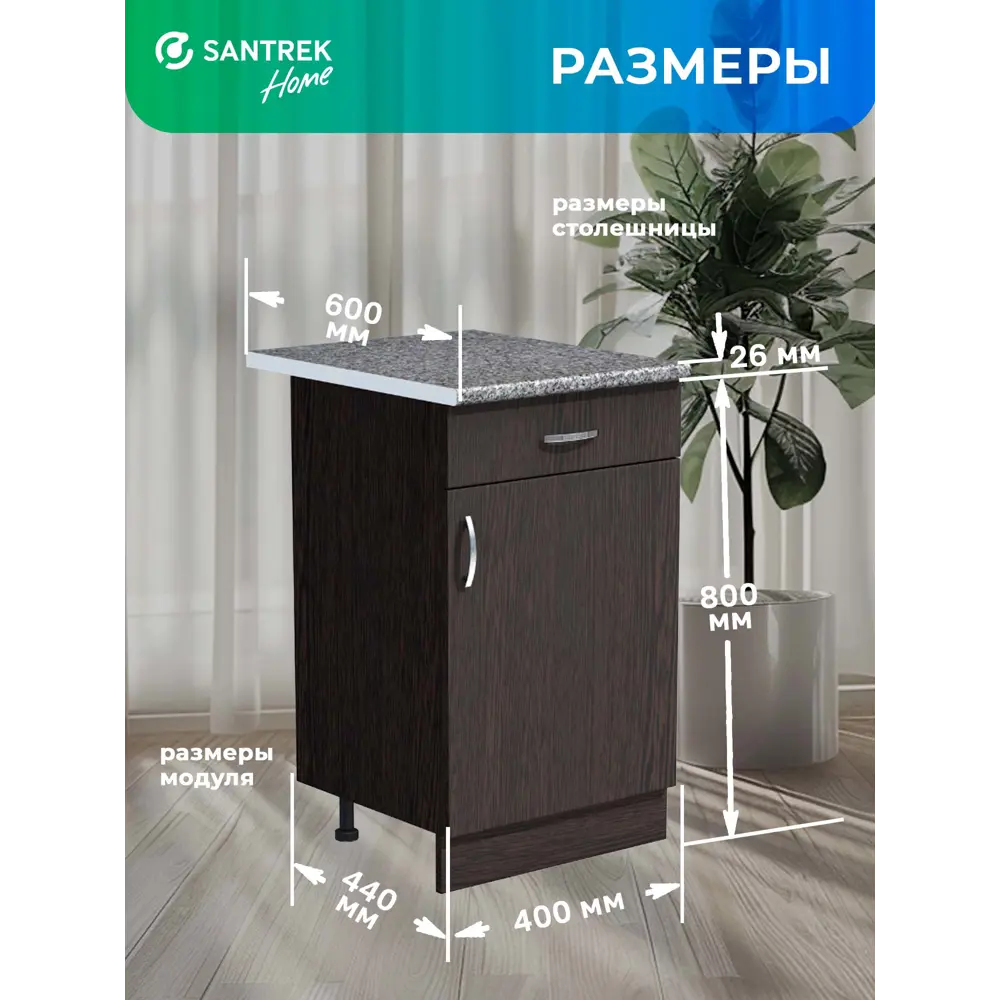 Фото 5 Напольный шкаф Home 40x80x44 см 1 ящик фасад венге ЛДСП каркас шоколадно-коричневый ЛДСП Santrek Фото 5 Напольный шкаф Home 40x80x44 см 1 ящик фасад венге ЛДСП каркас шоколадно-коричневый ЛДСП Santrek