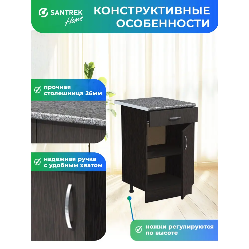 Фото 6 Напольный шкаф Home 40x80x44 см 1 ящик фасад венге ЛДСП каркас шоколадно-коричневый ЛДСП Santrek Фото 6 Напольный шкаф Home 40x80x44 см 1 ящик фасад венге ЛДСП каркас шоколадно-коричневый ЛДСП Santrek