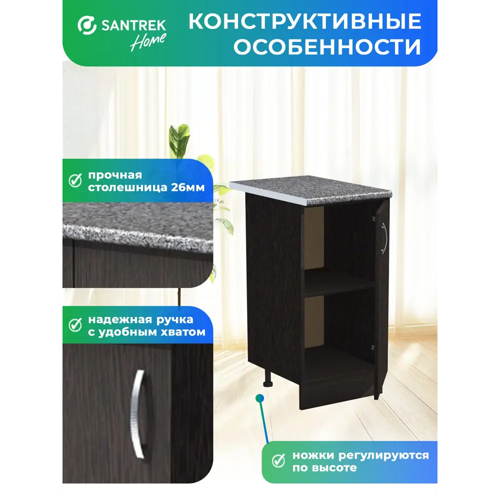 Фото 4 Напольный шкаф Home 50x80x44 см фасад венге ЛДСП каркас шоколадно-коричневый ЛДСП Santrek Фото 4 Напольный шкаф Home 50x80x44 см фасад венге ЛДСП каркас шоколадно-коричневый ЛДСП Santrek