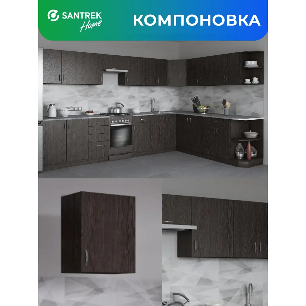 Фото 7 Навесной шкаф Home с сушкой 50x60x30 см фасад венге ЛДСП каркас шоколадно-коричневый Santrek Фото 7 Навесной шкаф Home с сушкой 50x60x30 см фасад венге ЛДСП каркас шоколадно-коричневый Santrek