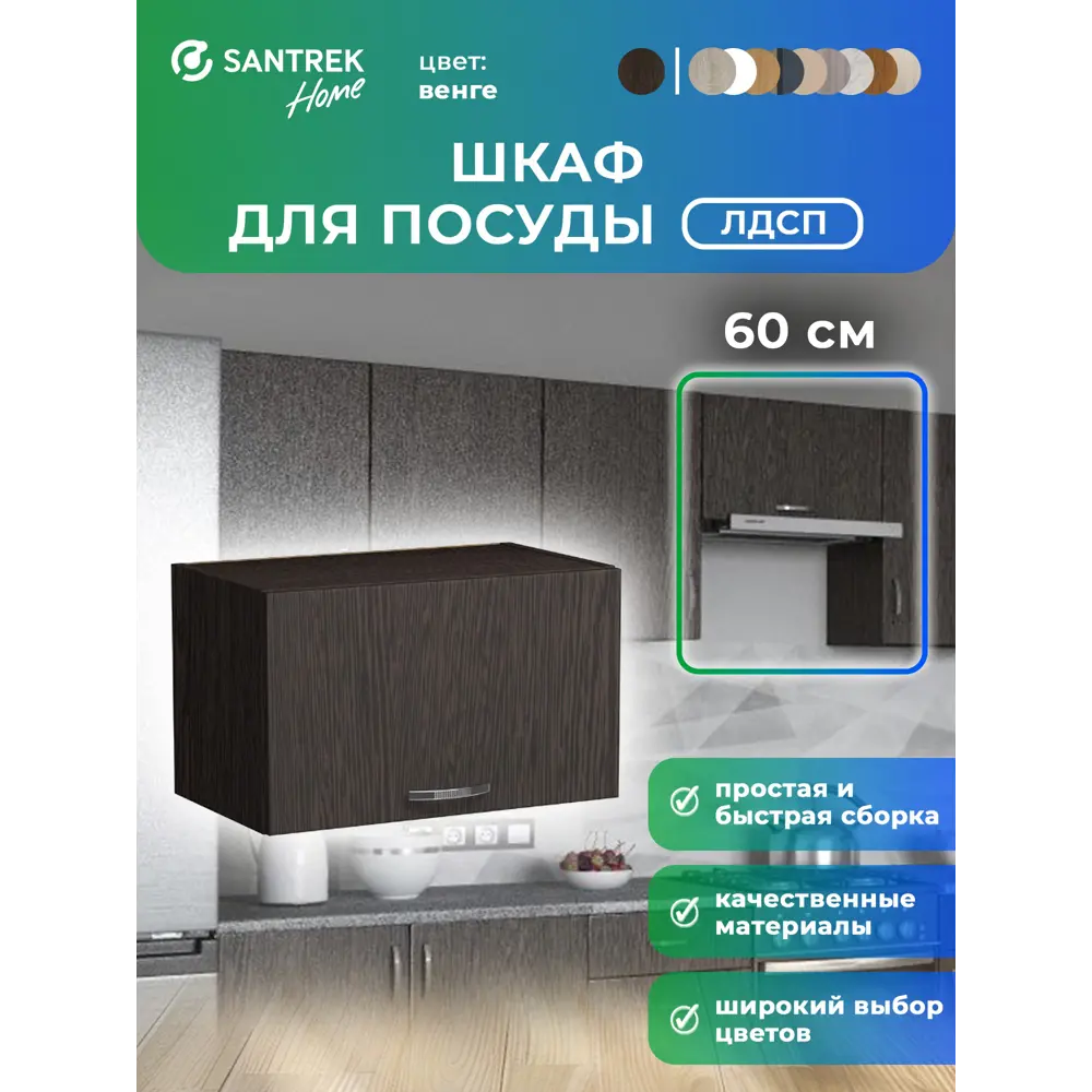 Фото Навесной шкаф Home 60x30x30 см фасад венге ЛДСП каркас шоколадно-коричневый Santrek Фото Навесной шкаф Home 60x30x30 см фасад венге ЛДСП каркас шоколадно-коричневый Santrek