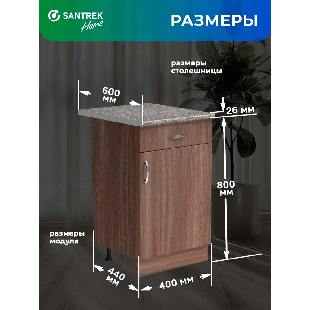 Фото 3 Напольный шкаф Home 1 ящик 40 x80x44 см фасад дуб ЛДСП каркас дуб ЛДСП Santrek Фото 3 Напольный шкаф Home 1 ящик 40 x80x44 см фасад дуб ЛДСП каркас дуб ЛДСП Santrek
