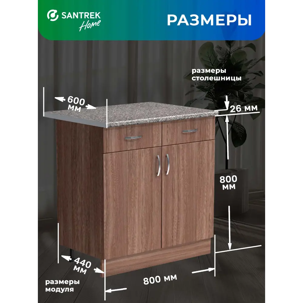 Фото 3 Напольный шкаф Home 2 ящика 80 x80x44 см фасад дуб ЛДСП каркас дуб ЛДСП Santrek Фото 3 Напольный шкаф Home 2 ящика 80 x80x44 см фасад дуб ЛДСП каркас дуб ЛДСП Santrek