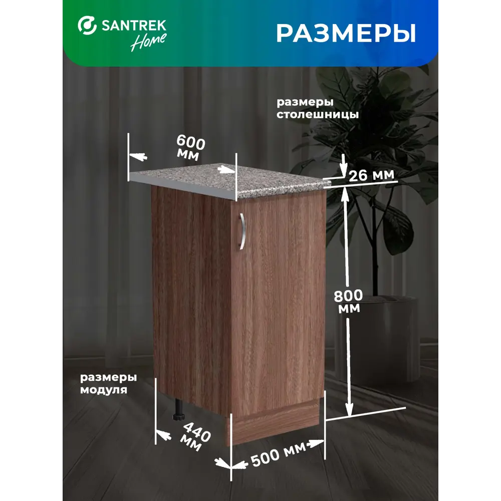 Фото 3 Напольный шкаф Home 50 x80x44 см фасад дуб ЛДСП каркас дуб ЛДСП Santrek Фото 3 Напольный шкаф Home 50 x80x44 см фасад дуб ЛДСП каркас дуб ЛДСП Santrek
