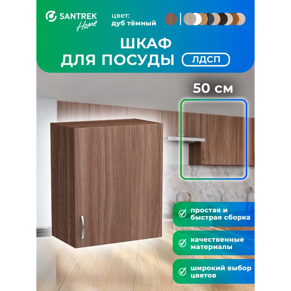 Фото Навесной шкаф Home 50 x60x30 см фасад дуб ЛДСП каркас дуб ЛДСП Santrek Фото Навесной шкаф Home 50 x60x30 см фасад дуб ЛДСП каркас дуб ЛДСП Santrek