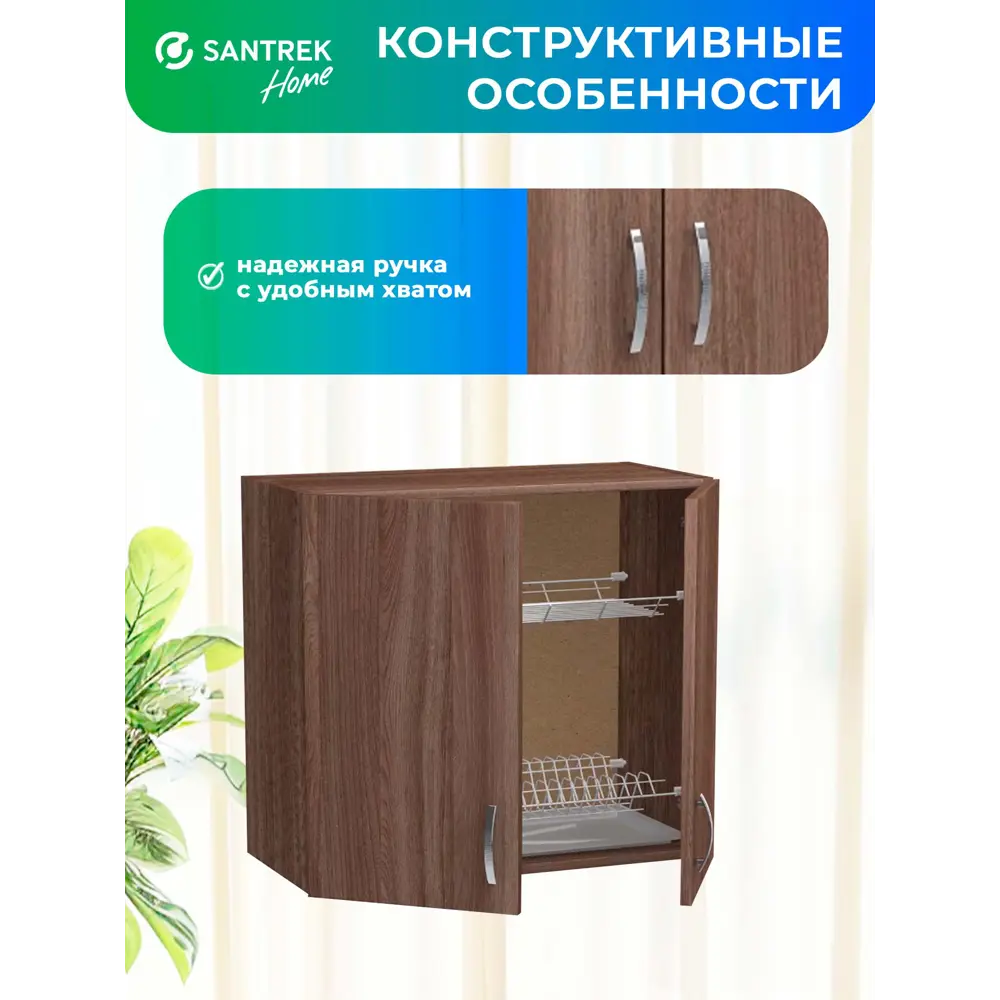 Фото 3 Навесной шкаф с сушкой Home с сушкой 80 x60x30 см фасад дуб ЛДСП каркас дуб ЛДСП Santrek Фото 3 Навесной шкаф с сушкой Home с сушкой 80 x60x30 см фасад дуб ЛДСП каркас дуб ЛДСП Santrek