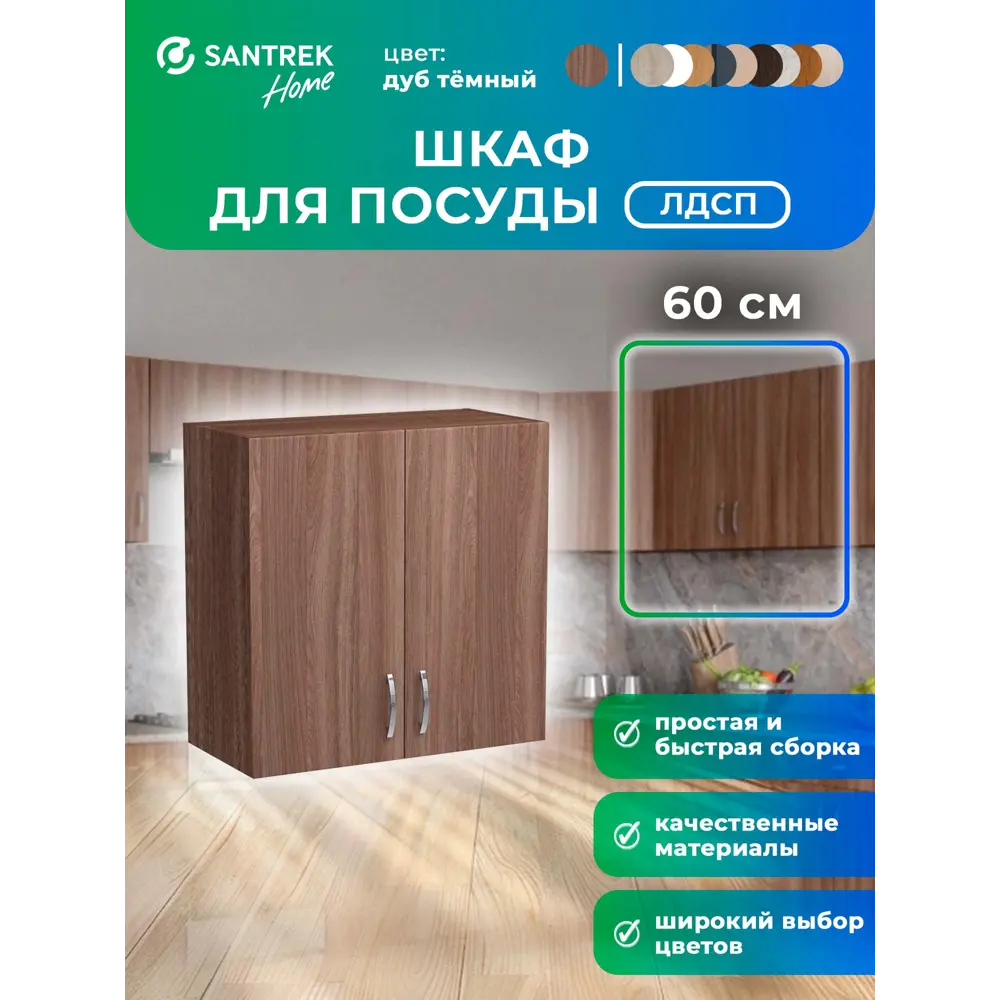 Фото Навесной шкаф Home 60 x60x30 см фасад дуб ЛДСП каркас дуб ЛДСП Santrek Фото Навесной шкаф Home 60 x60x30 см фасад дуб ЛДСП каркас дуб ЛДСП Santrek