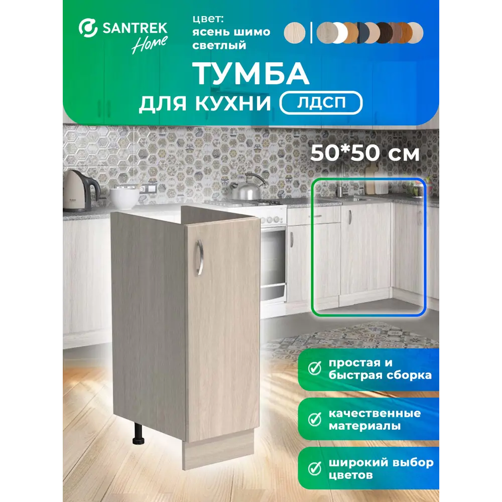 Фото Шкаф под мойку 50x80x43.60 см фасад ясень ЛДСП каркас ясень ЛДСП Santrek Home Фото Шкаф под мойку 50x80x43.60 см фасад ясень ЛДСП каркас ясень ЛДСП Santrek Home