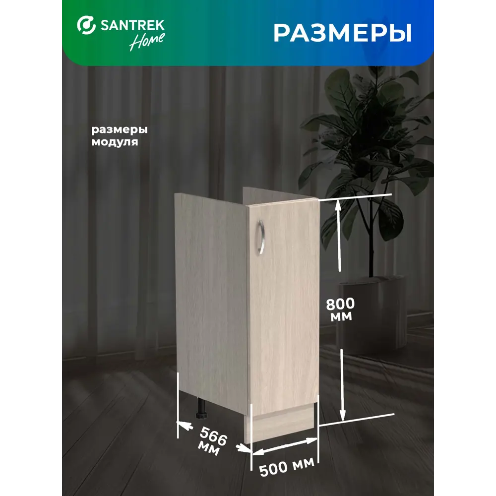 Фото 2 Шкаф под мойку 50x80x56.60 см фасад ясень ЛДСП каркас ясень ЛДСП Santrek Home Фото 2 Шкаф под мойку 50x80x56.60 см фасад ясень ЛДСП каркас ясень ЛДСП Santrek Home