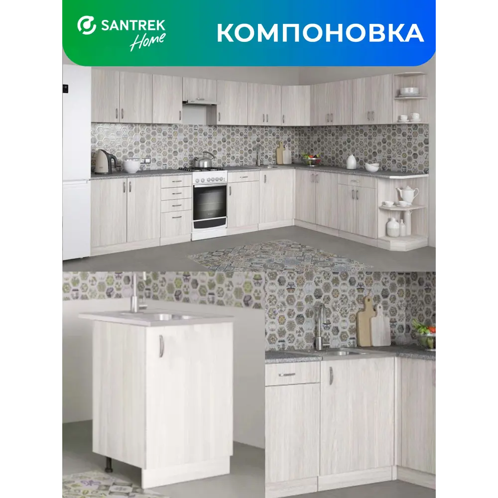 Фото 6 Шкаф под мойку 50x80x56.60 см фасад ясень ЛДСП каркас ясень ЛДСП Santrek Home Фото 6 Шкаф под мойку 50x80x56.60 см фасад ясень ЛДСП каркас ясень ЛДСП Santrek Home
