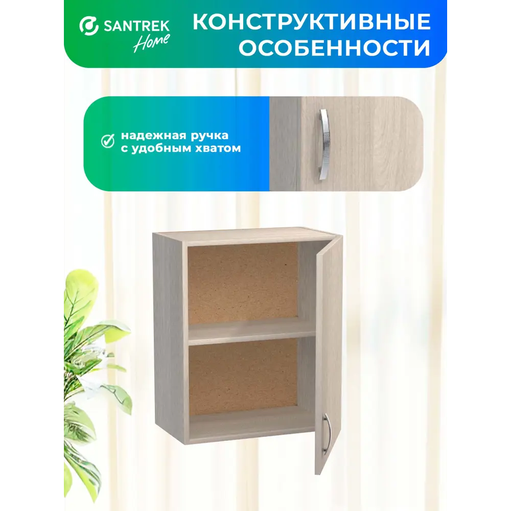Фото 4 Шкаф для посуды 50x60x30 см фасад ясень ЛДСП каркас ясень ЛДСП Santrek Home Фото 4 Шкаф для посуды 50x60x30 см фасад ясень ЛДСП каркас ясень ЛДСП Santrek Home
