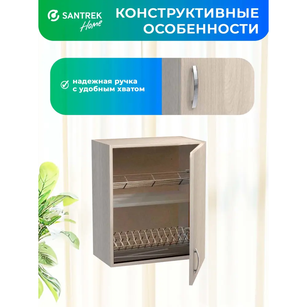 Фото 4 Шкаф для посуды с сушилкой 50x60x30 см с сушкой фасад ясень ЛДСП каркас ясень ЛДСП Santrek Home Фото 4 Шкаф для посуды с сушилкой 50x60x30 см с сушкой фасад ясень ЛДСП каркас ясень ЛДСП Santrek Home
