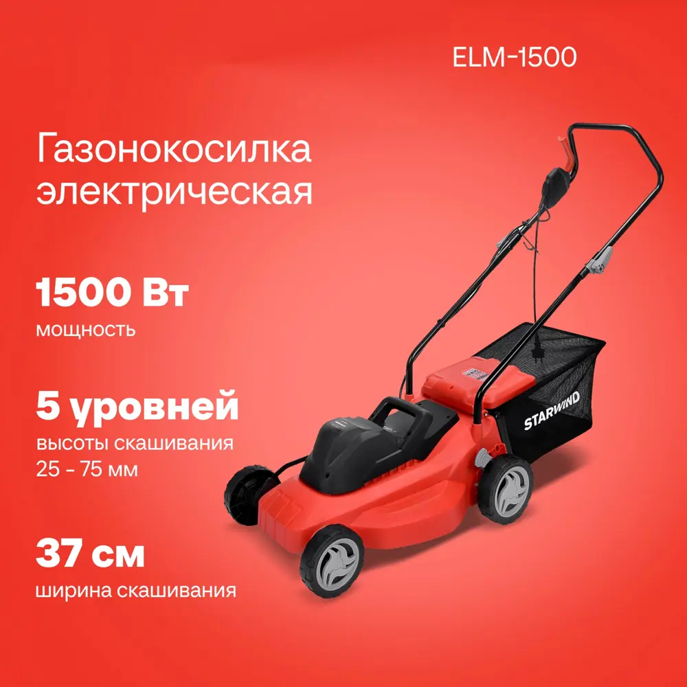 Фото Газонокосилка электрическая Starwind Elm-1500 1500 Вт 37 см Фото Газонокосилка электрическая Starwind Elm-1500 1500 Вт 37 см