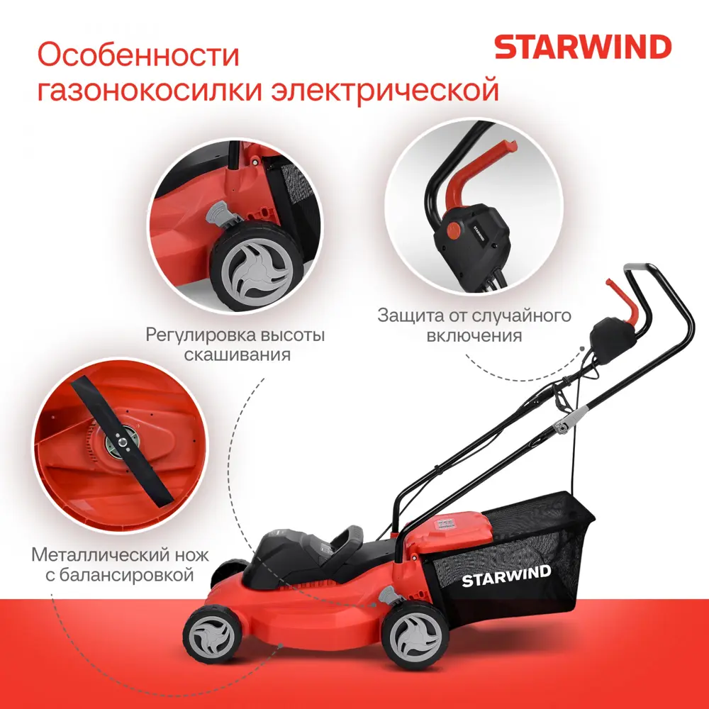 Фото 2 Газонокосилка электрическая Starwind Elm-1500 1500 Вт 37 см Фото 2 Газонокосилка электрическая Starwind Elm-1500 1500 Вт 37 см