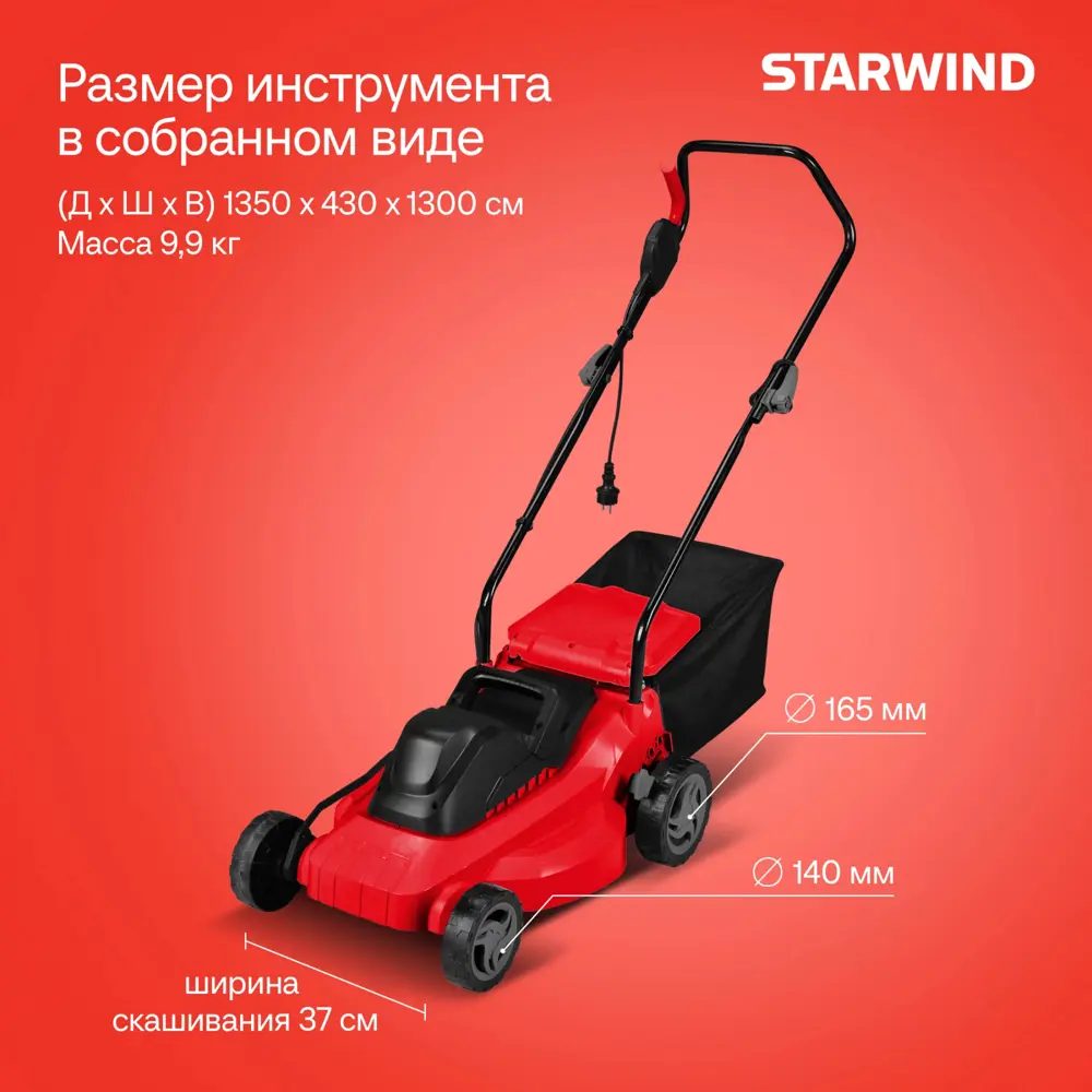 Фото 5 Газонокосилка электрическая Starwind Elm-1500 1500 Вт 37 см Фото 5 Газонокосилка электрическая Starwind Elm-1500 1500 Вт 37 см