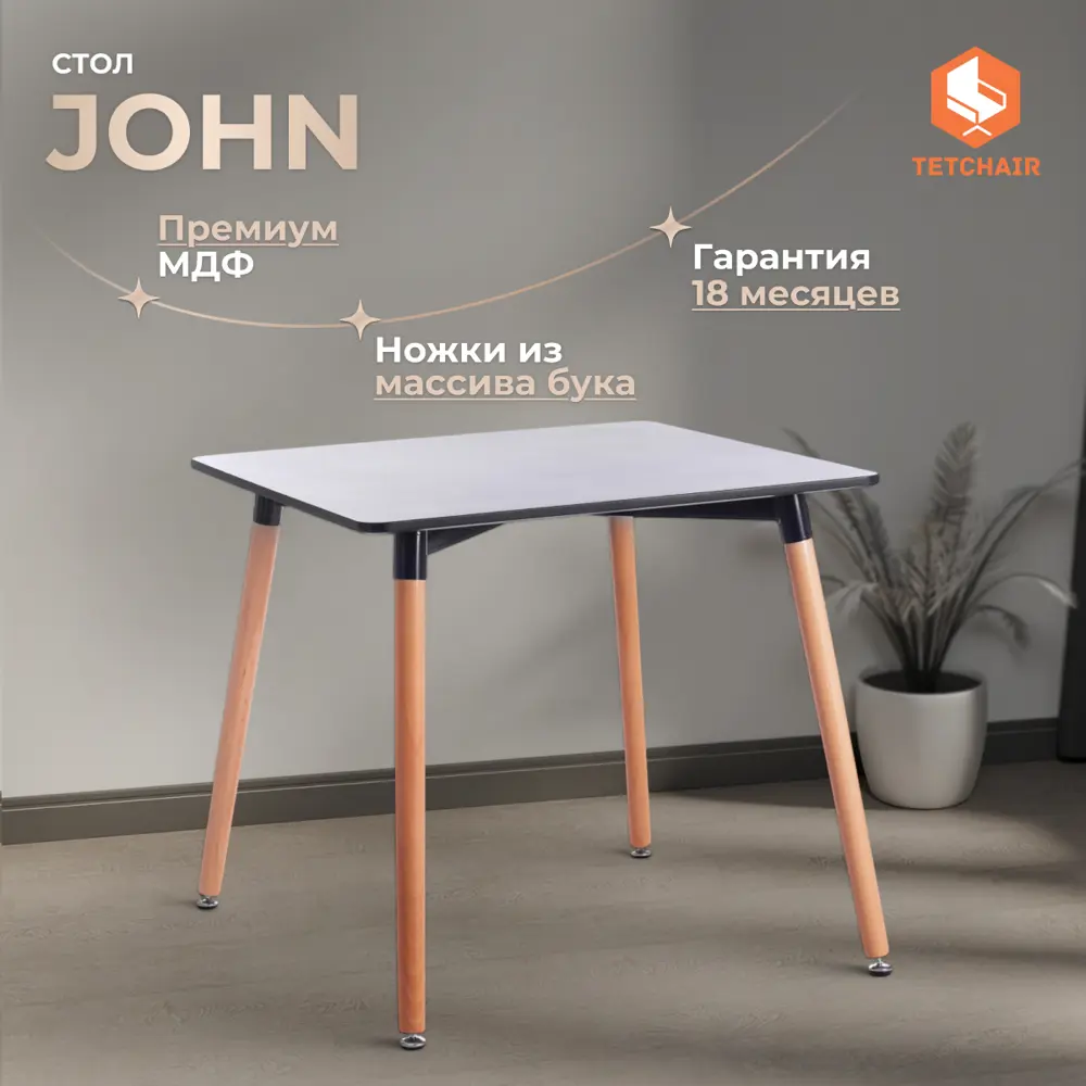 Фото Стол квадрат 80x75 см Tetchair john МДФ цвет черный/натуральное дерево Фото Стол квадрат 80x75 см Tetchair john МДФ цвет черный/натуральное дерево