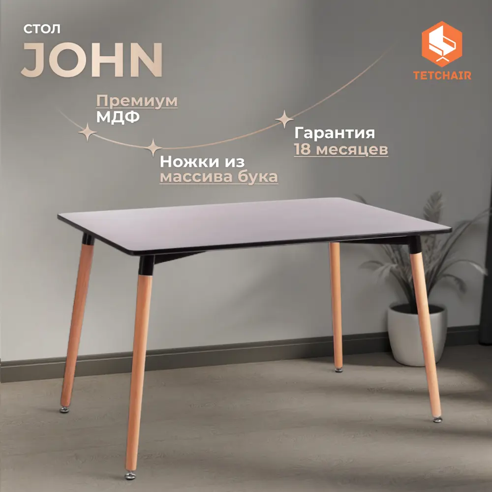 Фото Стол прямоугольник 80x75 см Tetchair Стол john МДФ цвет черный Фото Стол прямоугольник 80x75 см Tetchair Стол john МДФ цвет черный
