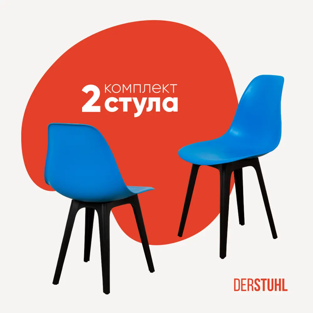 Фото Стул кухонный Derstuhl Plast комплект 2 шт 45x82x46 см полипропилен цвет синий Фото Стул кухонный Derstuhl Plast комплект 2 шт 45x82x46 см полипропилен цвет синий