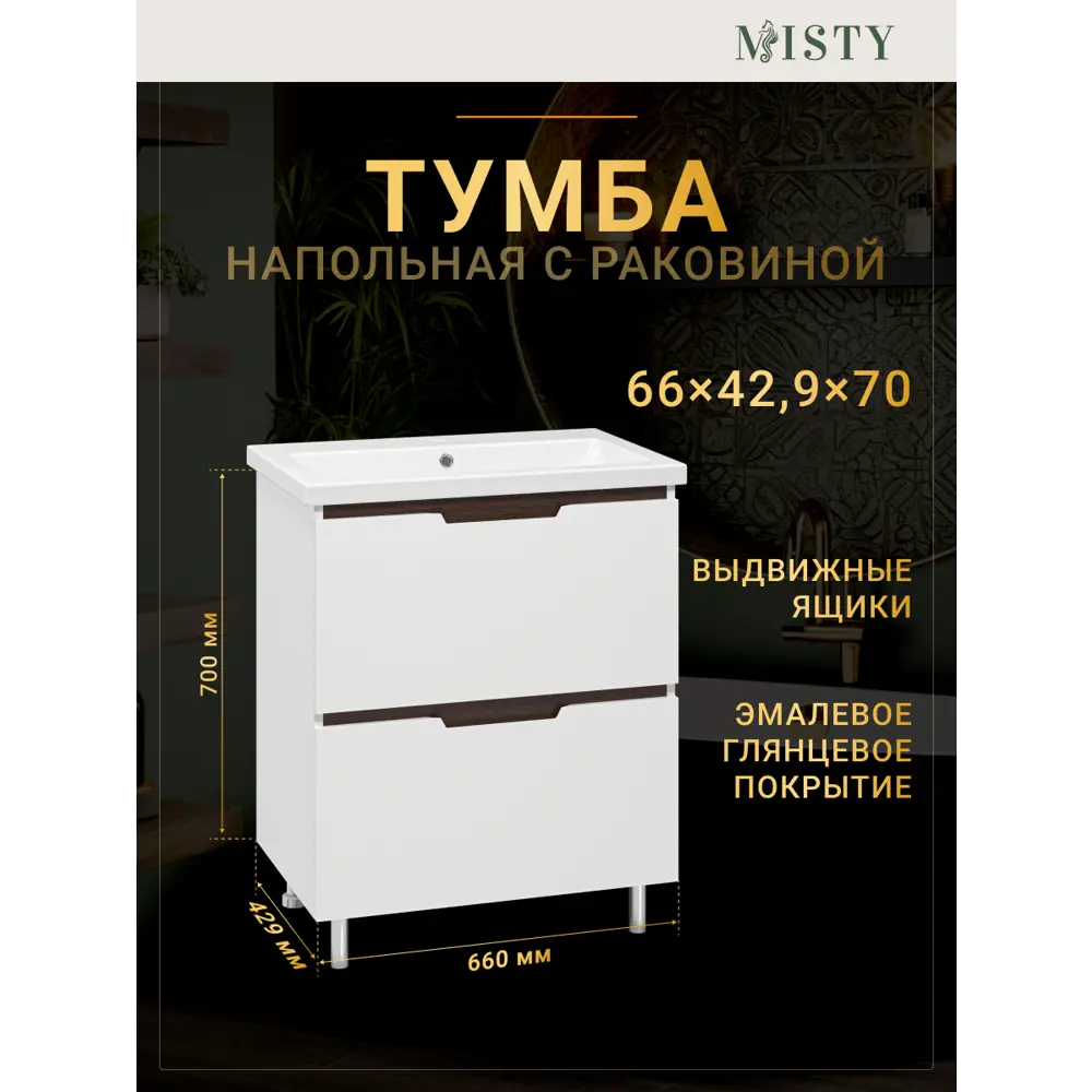 Фото Тумба под раковину Misty Лайм УТ000001175 70см с раковиной цвет белый Фото Тумба под раковину Misty Лайм УТ000001175 70см с раковиной цвет белый