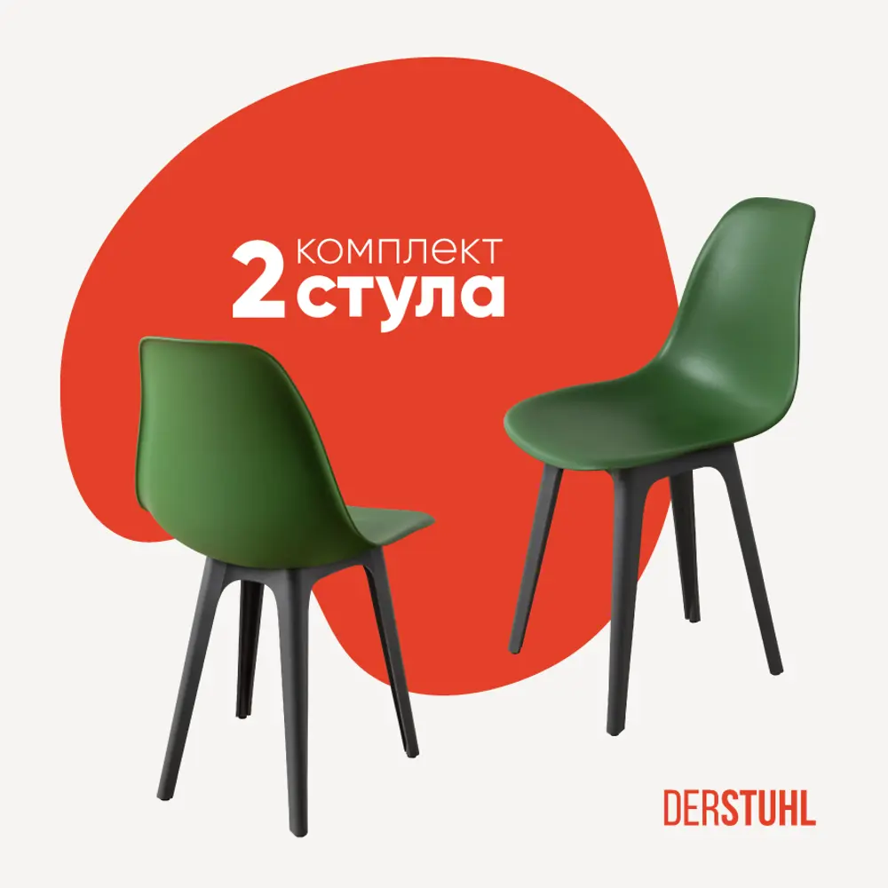 Фото Стул Derstuhl Plast dark grey DSL044.316.2 45x82x46 см полипропилен цвет темно-зеленый Фото Стул Derstuhl Plast dark grey DSL044.316.2 45x82x46 см полипропилен цвет темно-зеленый