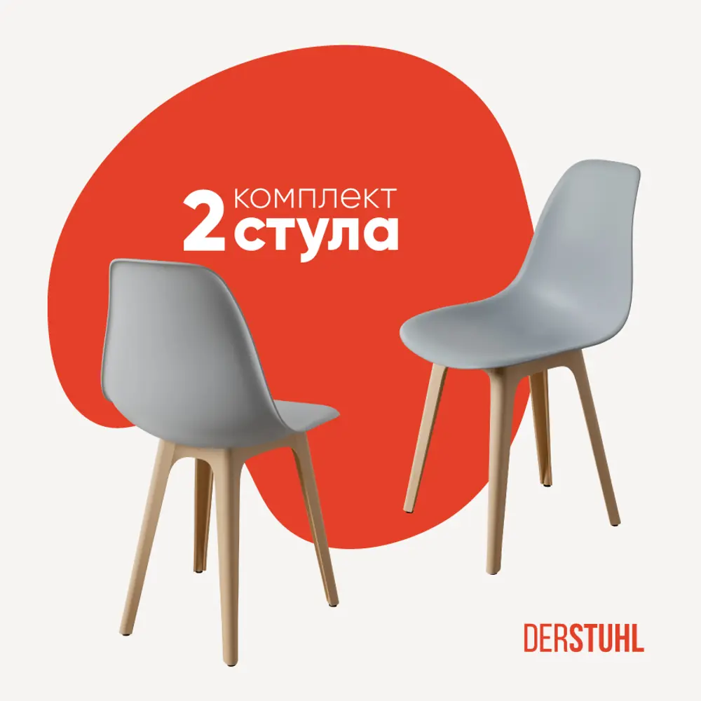 Фото Стул Derstuhl Plast beige DSL044.402.2 45x82x46 см полипропилен цвет светло-серый Фото Стул Derstuhl Plast beige DSL044.402.2 45x82x46 см полипропилен цвет светло-серый