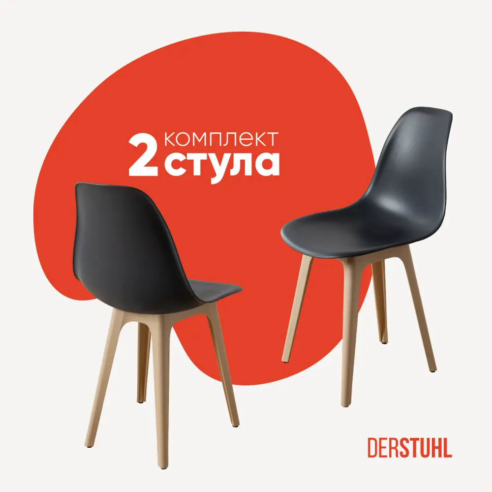 Фото Стул Derstuhl Plast beige DSL044.403.2 45x82x46 см полипропилен цвет темно-серый Фото Стул Derstuhl Plast beige DSL044.403.2 45x82x46 см полипропилен цвет темно-серый
