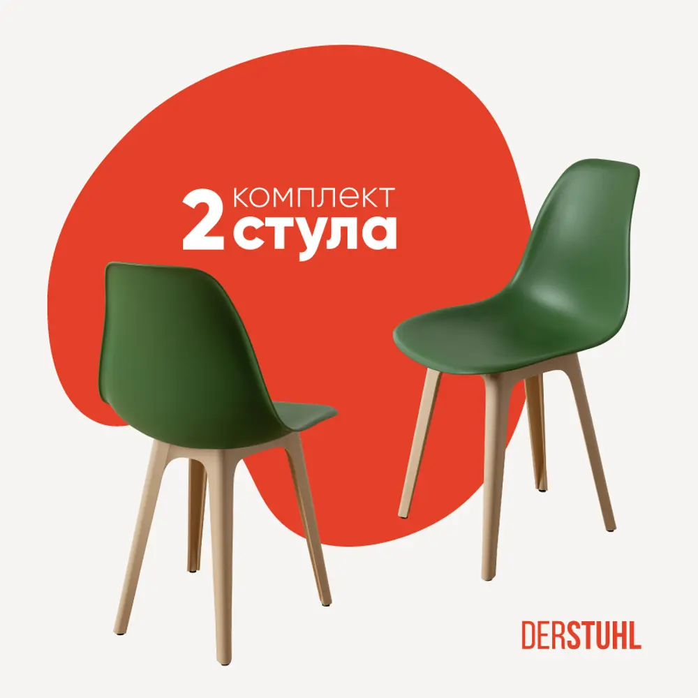 Фото Стул Derstuhl Plast beige DSL044.416.2 45x82x46 см полипропилен цвет темно-зеленый Фото Стул Derstuhl Plast beige DSL044.416.2 45x82x46 см полипропилен цвет темно-зеленый