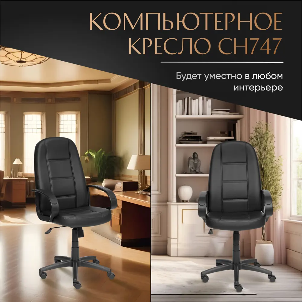Фото 9 Офисное кресло Tetchair Кресло сн747 экокожа цвет черный Фото 9 Офисное кресло Tetchair Кресло сн747 экокожа цвет черный
