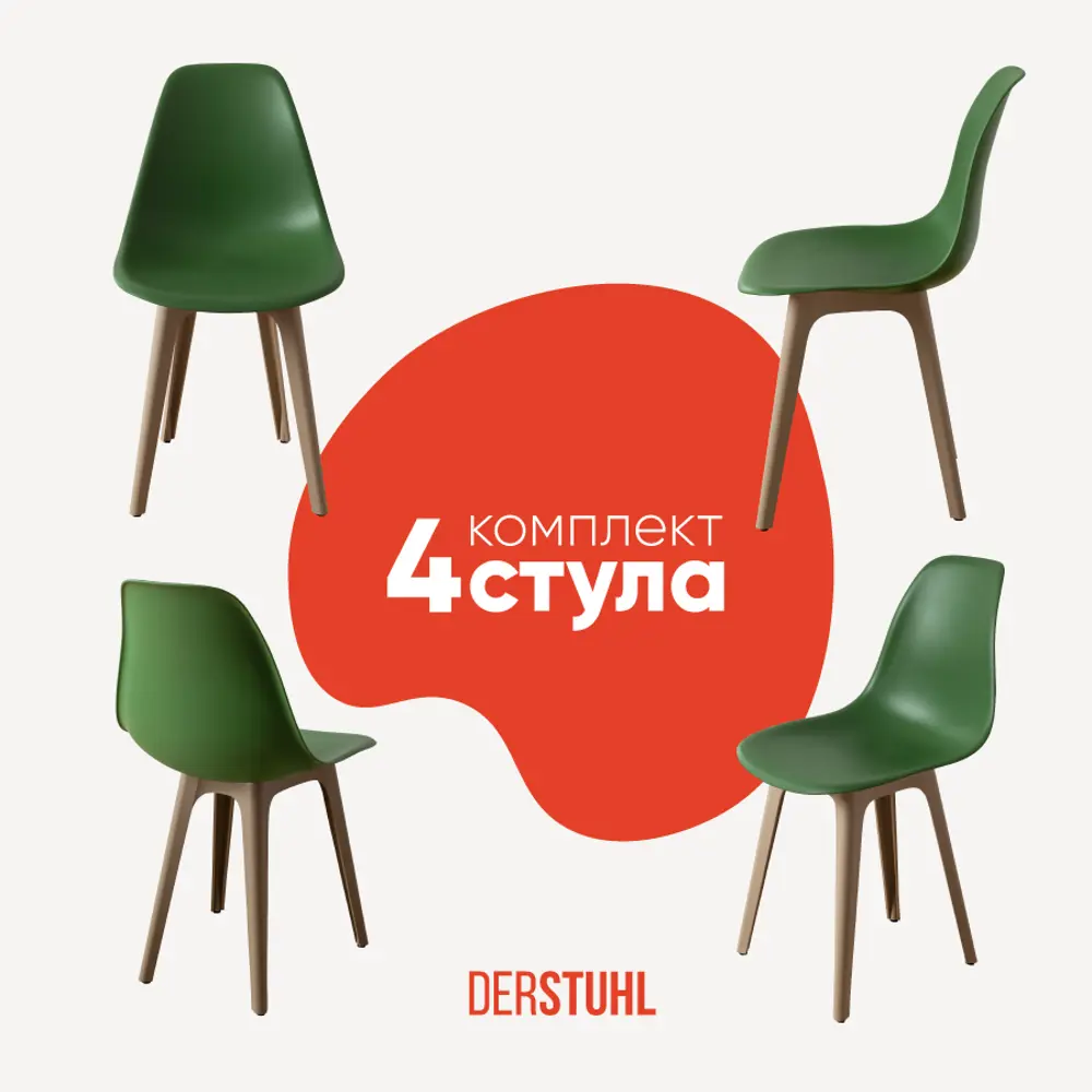 Фото Стул Derstuhl Plast dark beige DSL044.516.4 45x82x46 см полипропилен цвет темно-зеленый Фото Стул Derstuhl Plast dark beige DSL044.516.4 45x82x46 см полипропилен цвет темно-зеленый