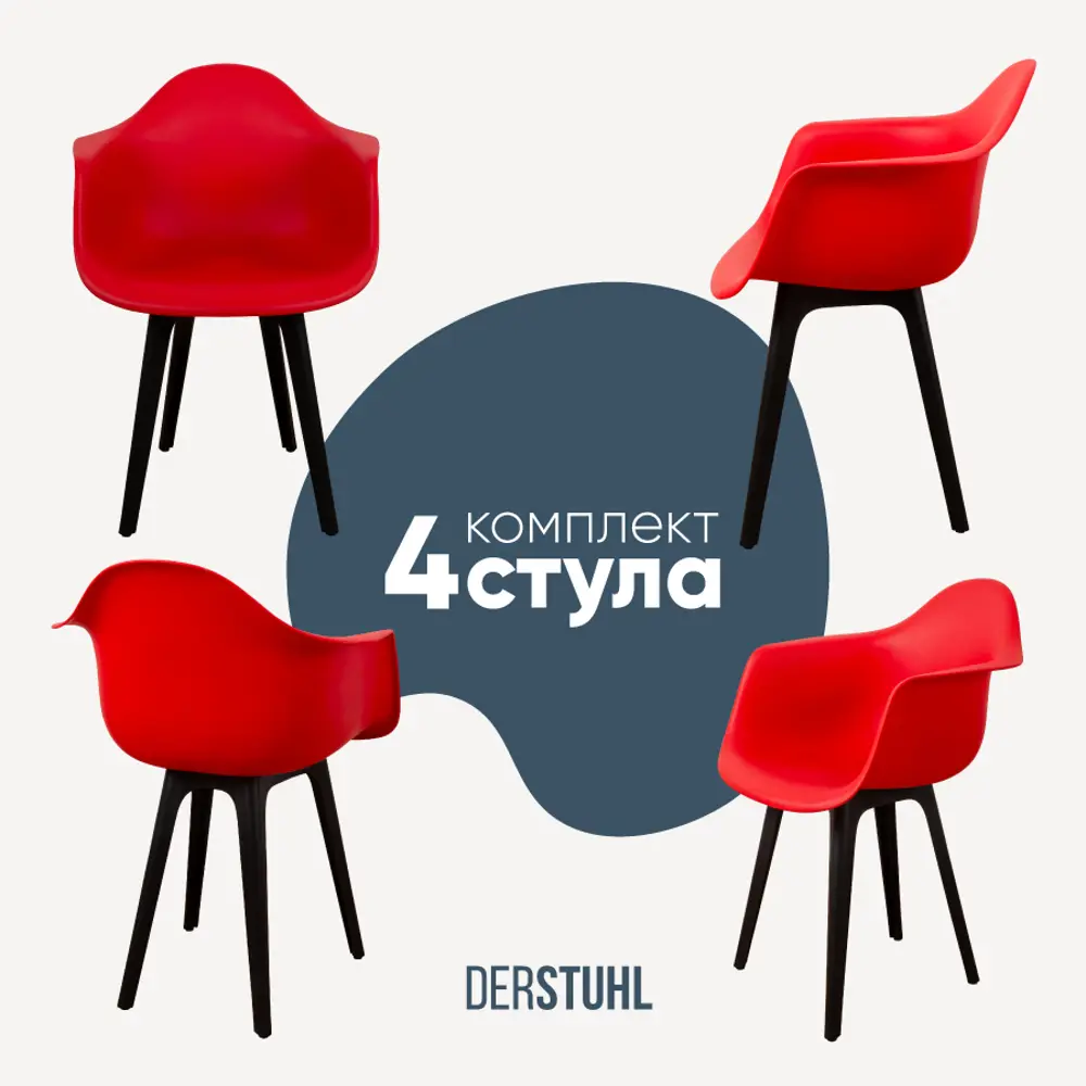 Фото Стул-кресло Derstuhl 330 plast комплект 4 шт 43x82x58 см полипропилен цвет красный Фото Стул-кресло Derstuhl 330 plast комплект 4 шт 43x82x58 см полипропилен цвет красный