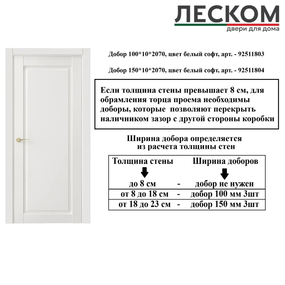 Фото 8 Комплект межкомнатной двери ЛесКом Тоскана 1 глухая 200x80см полипропилен цвет белый с коробом и наличниками Фото 8 Комплект межкомнатной двери ЛесКом Тоскана 1 глухая 200x80см полипропилен цвет белый с коробом и наличниками