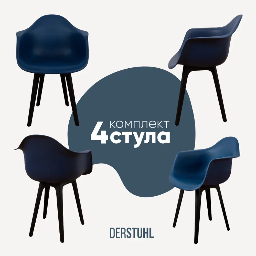 Фото Стул-кресло Derstuhl 330 plast комплект 4 шт 43x82x58 см полипропилен цвет темно-синий Фото Стул-кресло Derstuhl 330 plast комплект 4 шт 43x82x58 см полипропилен цвет темно-синий