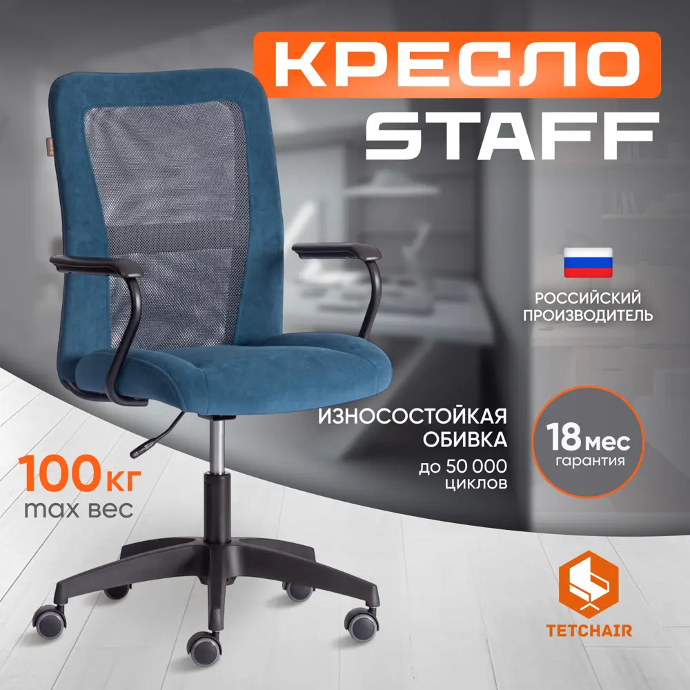 Фото Офисное кресло Tetchair Staff 54.5x101x45 см ткань цвет синий/серый