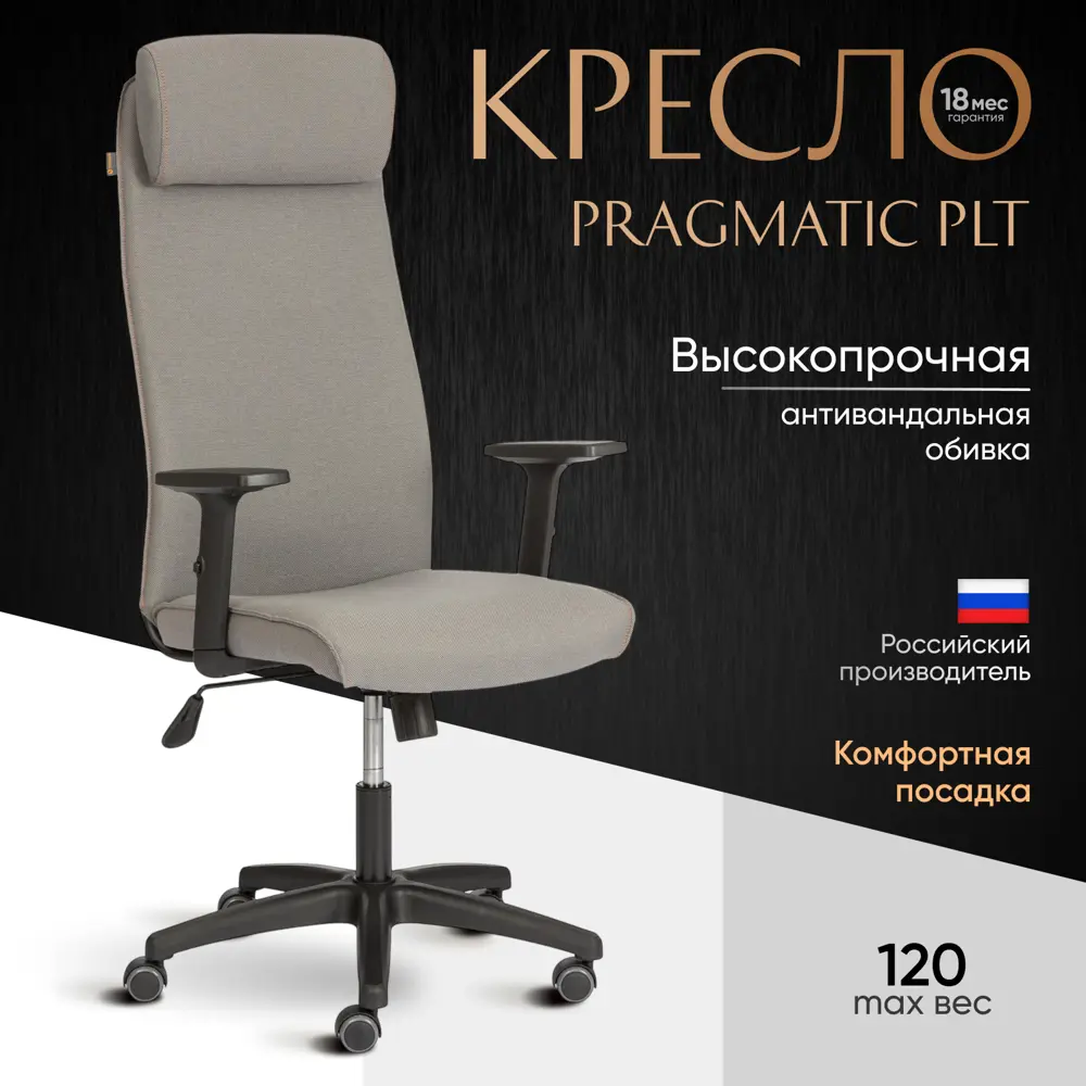 Фото Офисное кресло Tetchair PRAGMATICPLT 49x129x52 см ткань цвет серый Фото Офисное кресло Tetchair PRAGMATICPLT 49x129x52 см ткань цвет серый