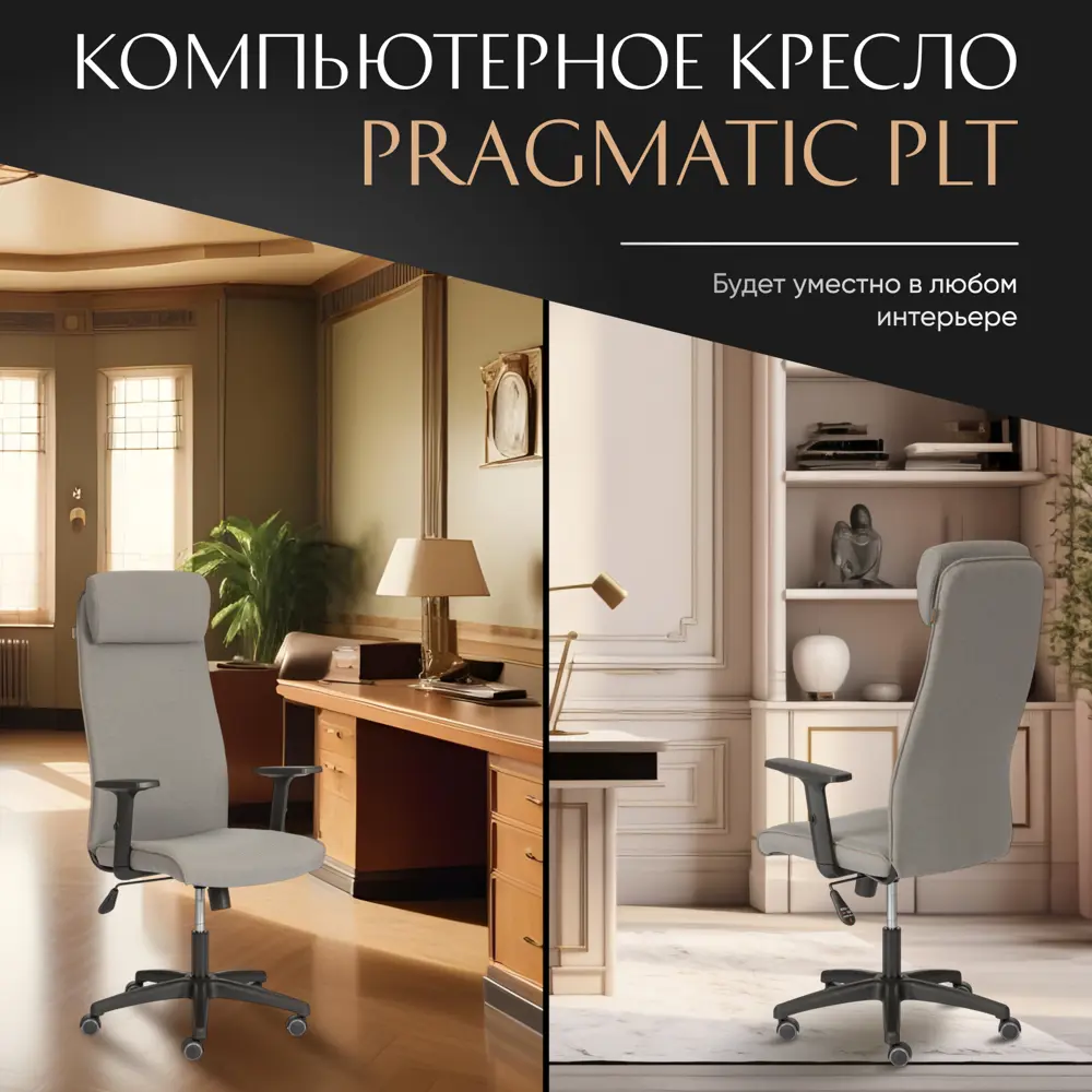 Фото 9 Офисное кресло Tetchair PRAGMATICPLT 49x129x52 см ткань цвет серый Фото 9 Офисное кресло Tetchair PRAGMATICPLT 49x129x52 см ткань цвет серый