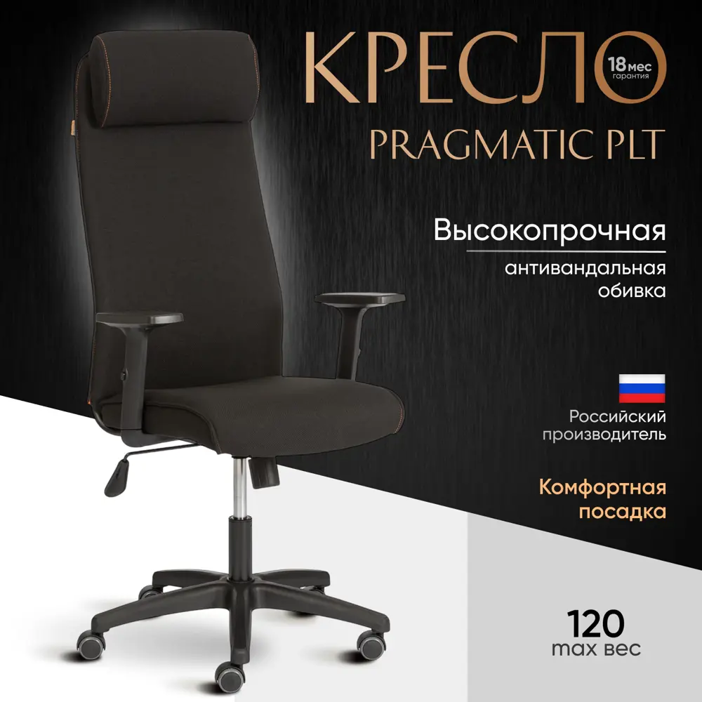 Фото Офисное кресло Tetchair PRAGMATICPLT 49x129x52 см ткань цвет черный Фото Офисное кресло Tetchair PRAGMATICPLT 49x129x52 см ткань цвет черный