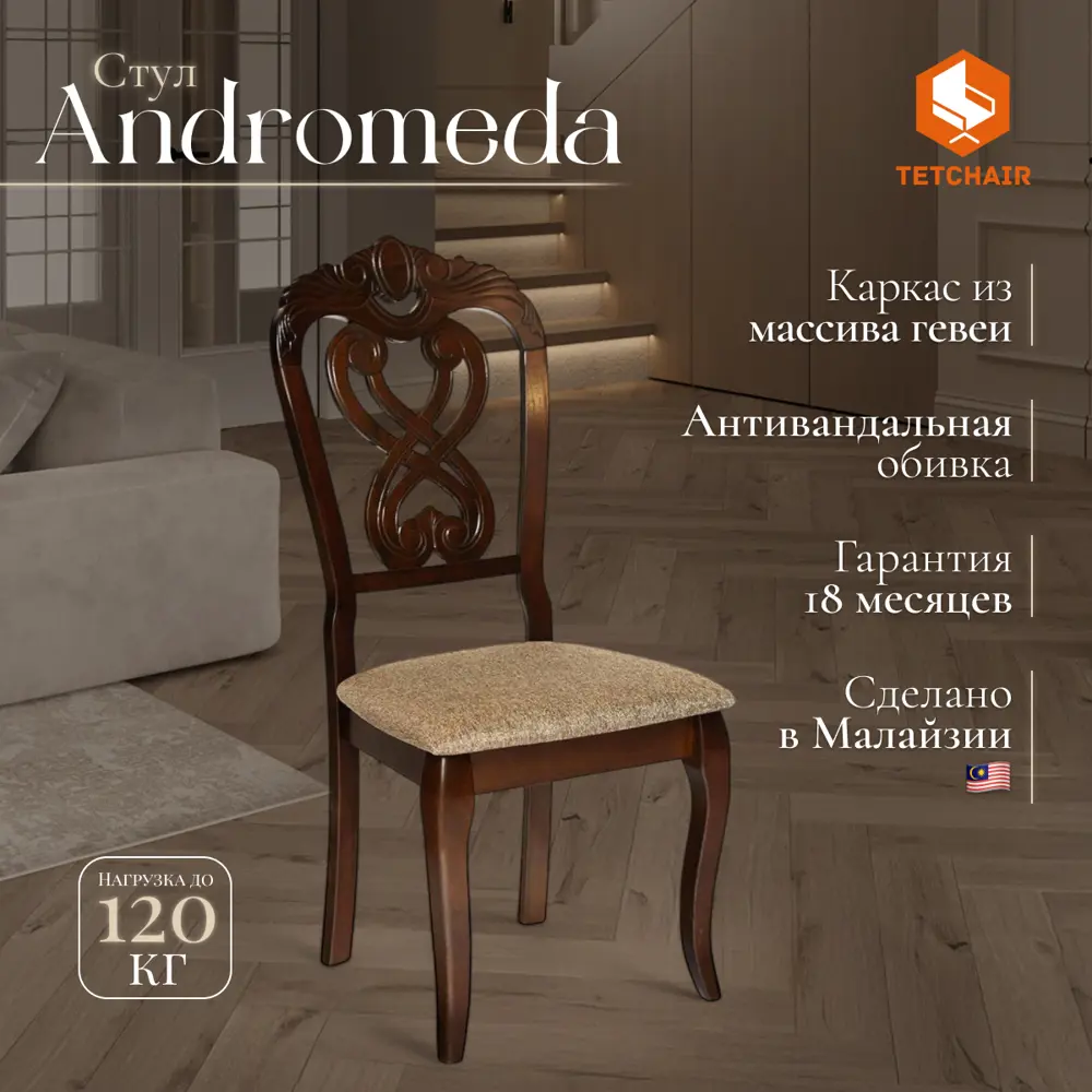 Фото 2 Кухонный стул Tetchair Андромеда/ Andromeda 107x55x47 см ткань цвет капучино 12895 Фото 2 Кухонный стул Tetchair Андромеда/ Andromeda 107x55x47 см ткань цвет капучино 12895