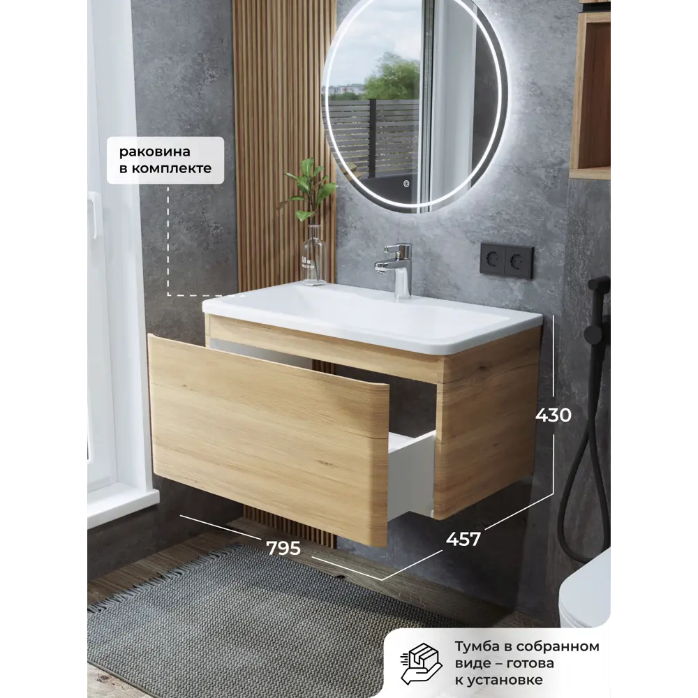 Фото 3 Тумба с раковиной подвесная Итана Roberto 80см цвет дуб мавелла голд Фото 3 Тумба с раковиной подвесная Итана Roberto 80см цвет дуб мавелла голд