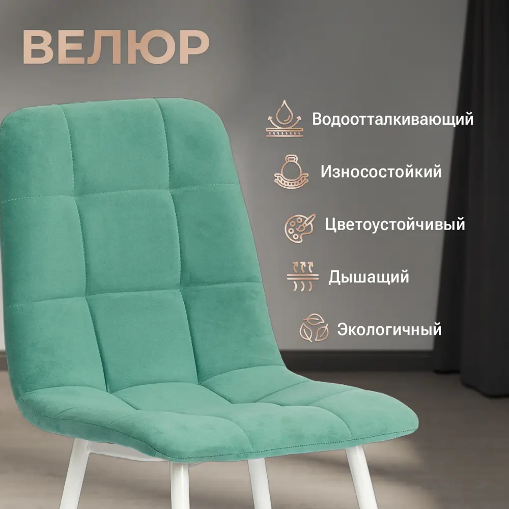 Фото 5 Комплект стульев 2 шт Tetchair Chilly max 90x54x45 см велюр цвет бирюзовый Фото 5 Комплект стульев 2 шт Tetchair Chilly max 90x54x45 см велюр цвет бирюзовый