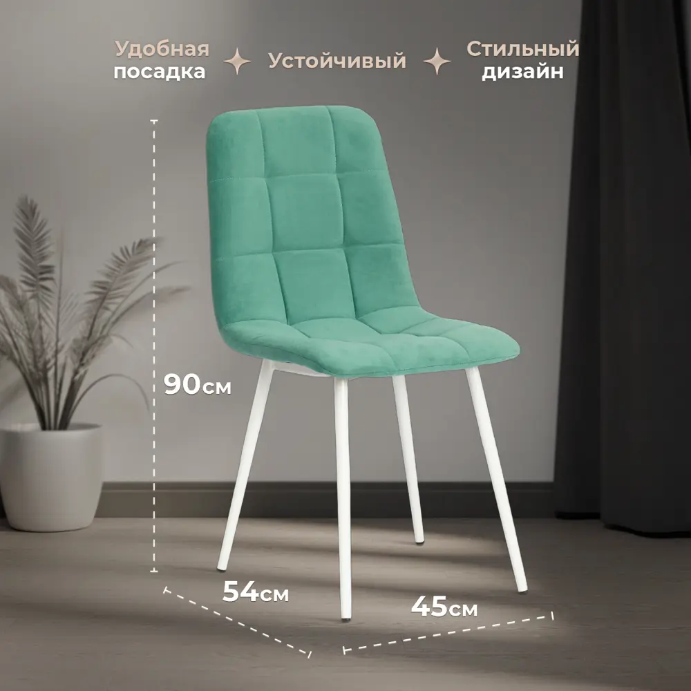 Фото 7 Комплект стульев 2 шт Tetchair Chilly max 90x54x45 см велюр цвет бирюзовый Фото 7 Комплект стульев 2 шт Tetchair Chilly max 90x54x45 см велюр цвет бирюзовый