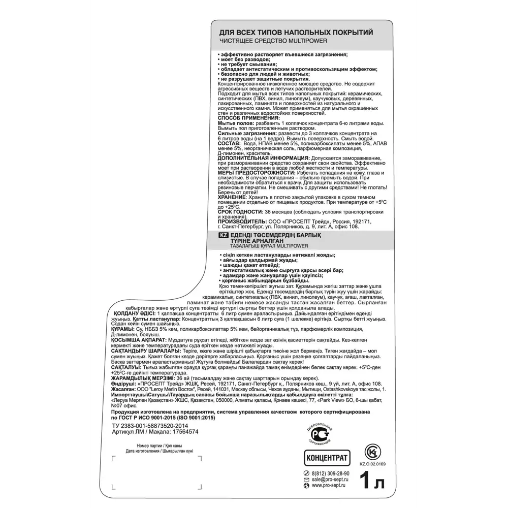 Фото 4 Средство для мытья пола Prosept концентрат аромат цитруса 1 л Фото 4 Средство для мытья пола Prosept концентрат аромат цитруса 1 л