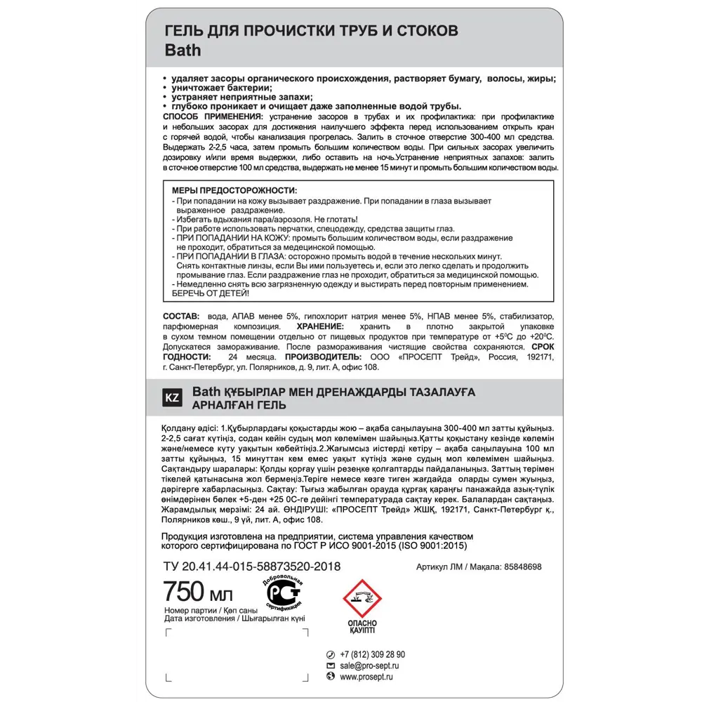 Фото 4 Средство для прочистки труб Prosept 750 мл Фото 4 Средство для прочистки труб Prosept 750 мл