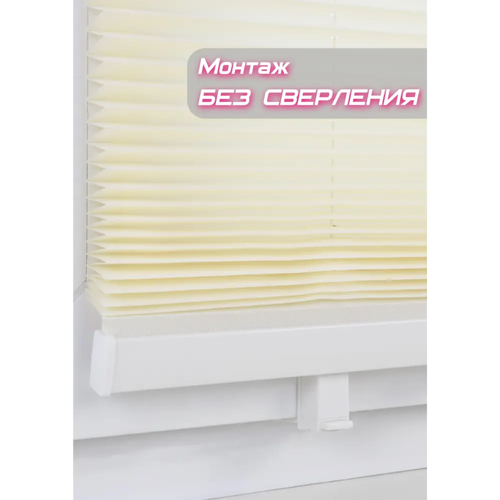Фото 5 Плиссе натяжного типа "Crepe" светло-бежевый 57x170 см арт. 140402057 Фото 5 Плиссе натяжного типа "Crepe" светло-бежевый 57x170 см арт. 140402057