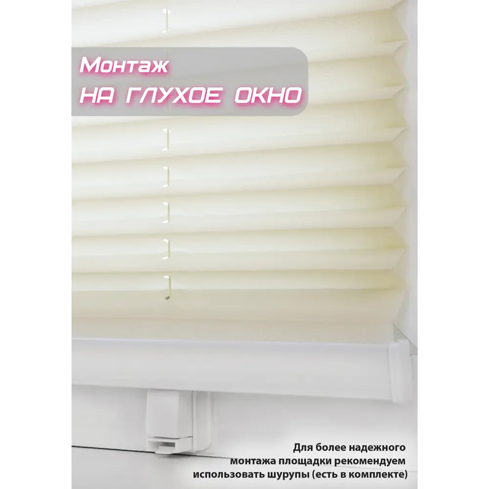 Фото 6 Плиссе натяжного типа "Crepe" светло-бежевый 57x170 см арт. 140402057 Фото 6 Плиссе натяжного типа "Crepe" светло-бежевый 57x170 см арт. 140402057