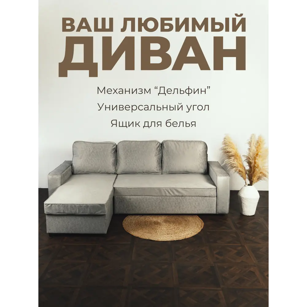 Фото Диван угловой Milli Зеро 03 235x70x80 см велюр цвет серый Фото Диван угловой Milli Зеро 03 235x70x80 см велюр цвет серый