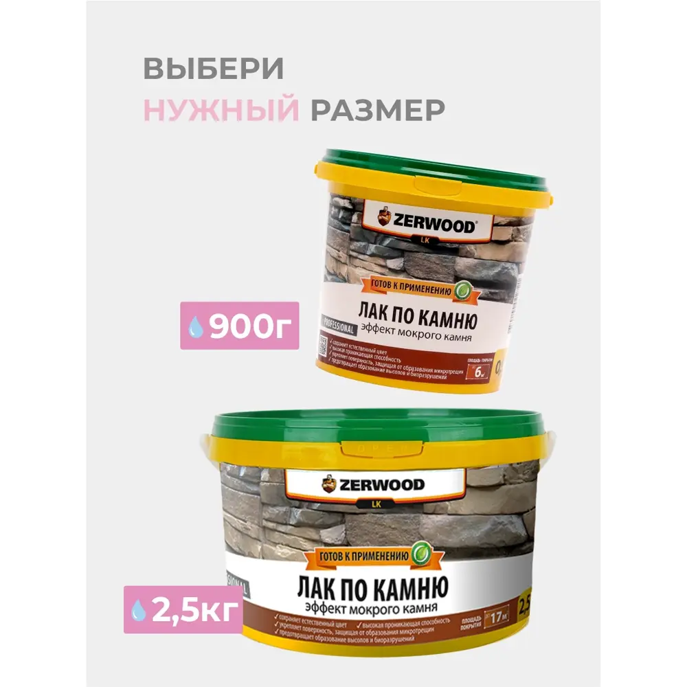 Фото 7 Лак по камню ZERWOOD LK 0.9 л Фото 7 Лак по камню ZERWOOD LK 0.9 л