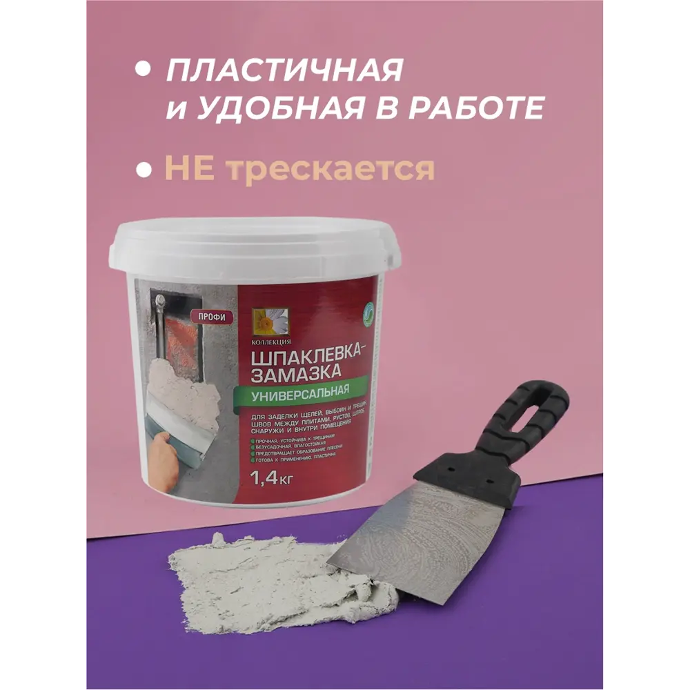 Фото 6 Шпаклевка-замазка Коллекция универсальная для выбоин и трещин 1.4кг Фото 6 Шпаклевка-замазка Коллекция универсальная для выбоин и трещин 1.4кг